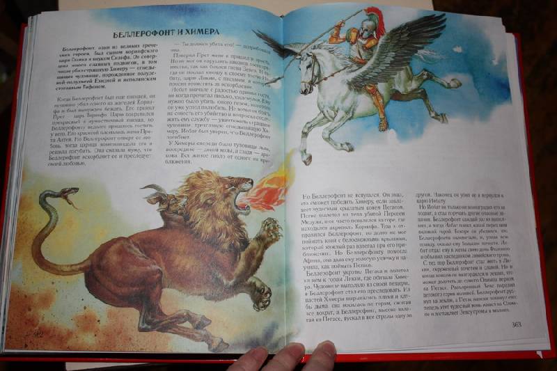 Иллюстрация 51 из 94 для Золотая книга: Легенды и мифы | Лабиринт - книги. Источник: Шелковица