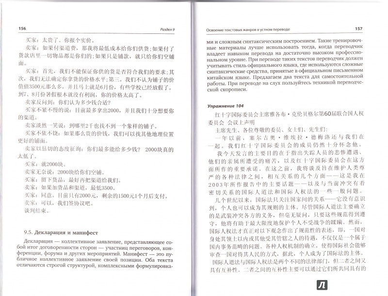Иллюстрация 11 из 13 для Китайский язык. Устный перевод. Учебное пособие - Лян Цуйчжень | Лабиринт - книги. Источник: Max Hoeng