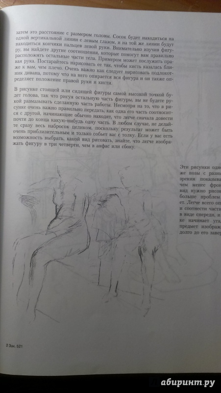 Иллюстрация 2 из 12 для Учитесь рисовать человеческое тело - Рой Спенсер | Лабиринт - книги. Источник: Юлия
