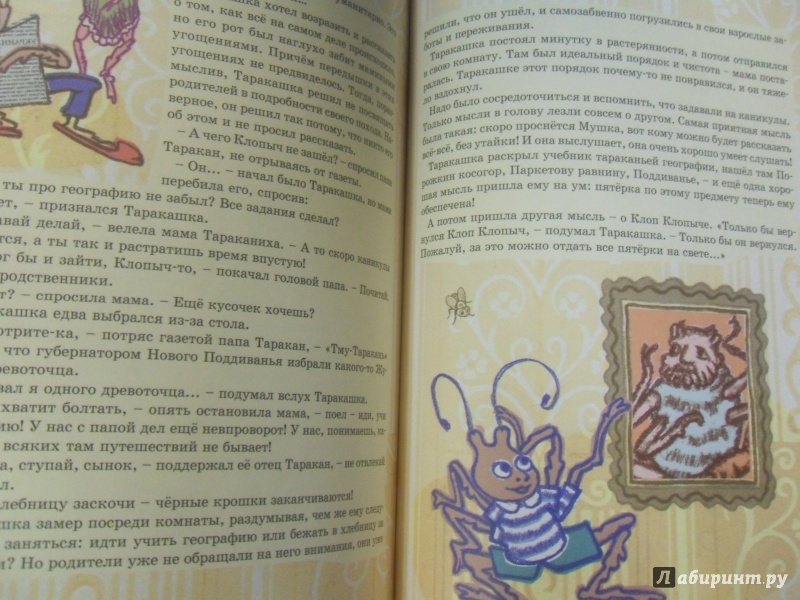 Иллюстрация 22 из 37 для Тараканьими тропами - Константин Арбенин | Лабиринт - книги. Источник: knigolyub