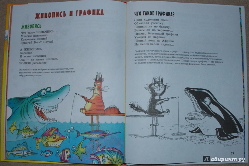 Иллюстрация 11 из 49 для Уроки рисования - Андрей Усачев | Лабиринт - книги. Источник: Книжный кот