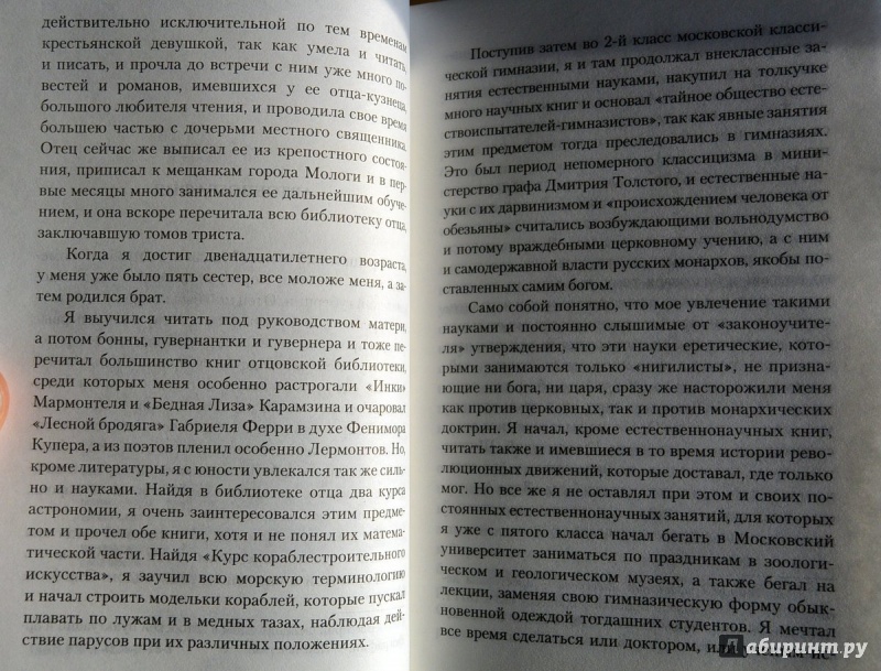 Иллюстрация 4 из 43 для На грани неведомого - Николай Морозов | Лабиринт - книги. Источник: Kassavetes