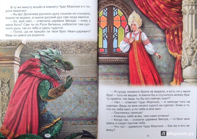 Иллюстрация 26 из 29 для Сказки всем на удивленье | Лабиринт - книги. Источник: Соловьев  Владимир