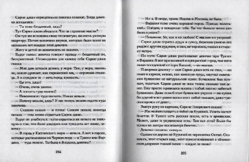 Иллюстрация 8 из 10 для Лавка нищих: Русские каприччо - Борис Евсеев | Лабиринт - книги. Источник: Zhanna
