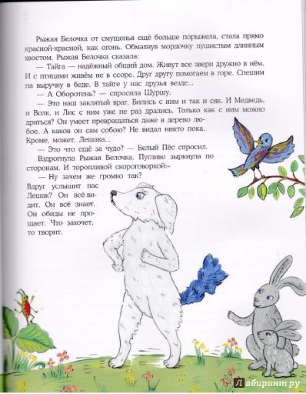 Иллюстрация 19 из 27 для Белый Пёс Синий Хвост - Константин Лагунов | Лабиринт - книги. Источник: korova-daisy
