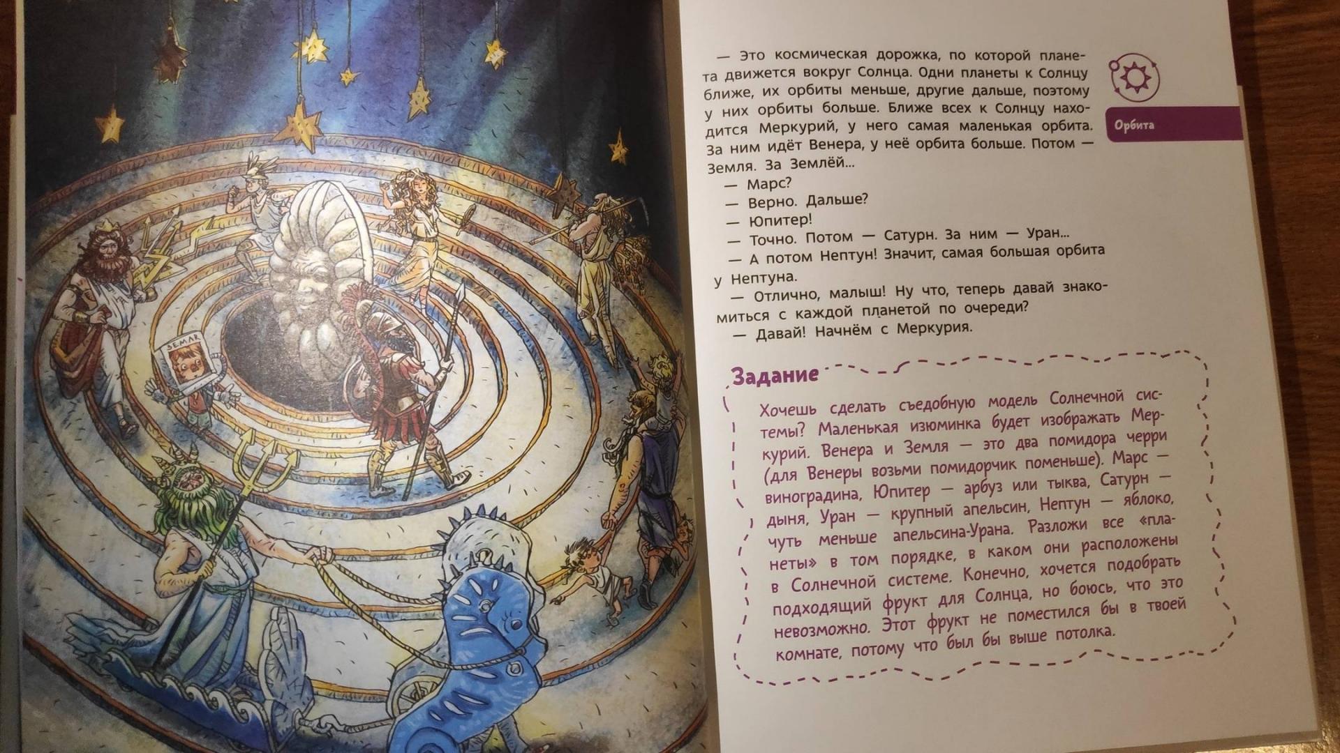 Иллюстрация 119 из 148 для Увлекательная астрономия - Елена Качур | Лабиринт - книги. Источник: Исмайылова Марина