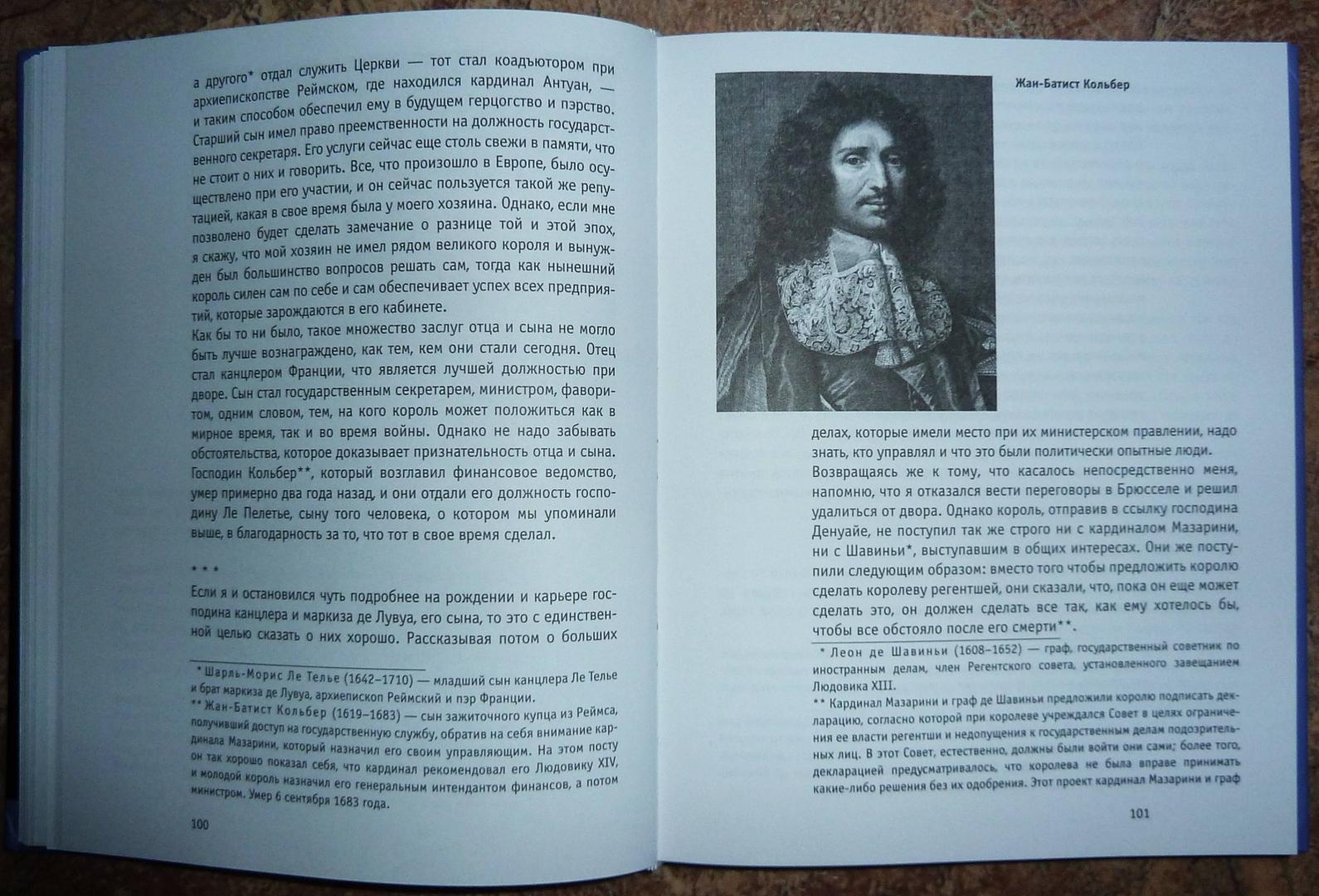 Иллюстрация 81 из 89 для Мемуары графа де Рошфора - де Куртиль де Сандр Гасьен | Лабиринт - книги. Источник: Взял на карандаш.