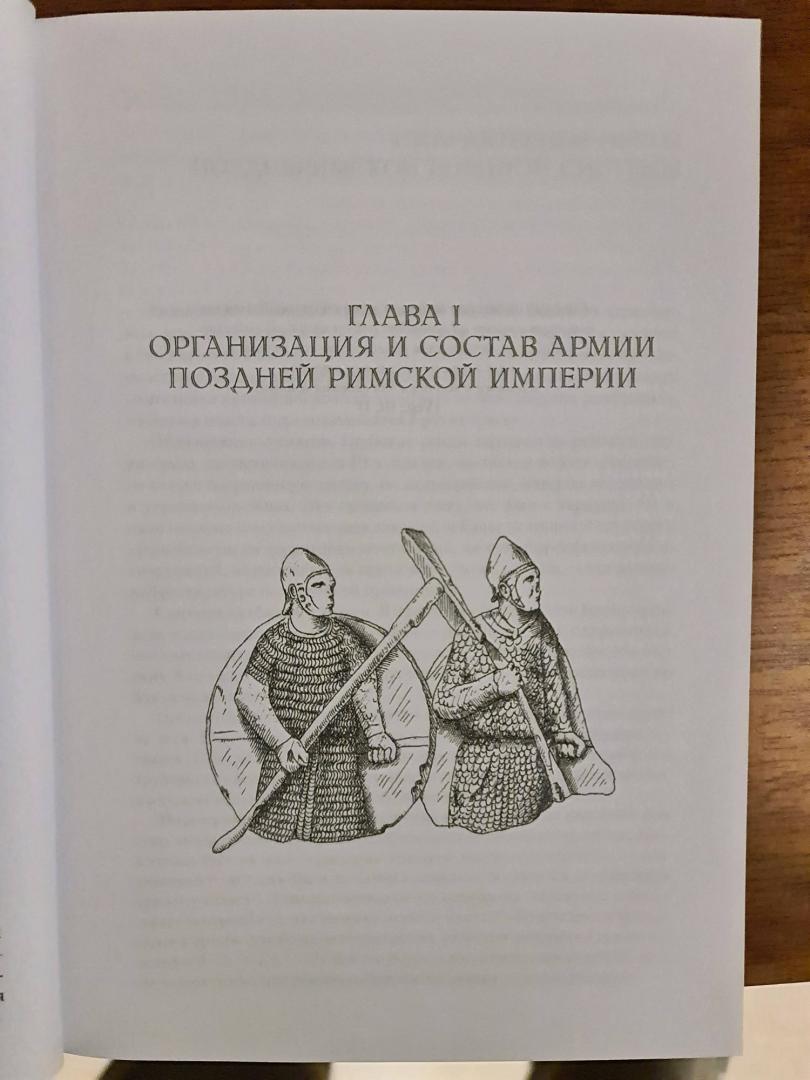 Иллюстрация 21 из 23 для Византийская армия IV-XII вв. - Банников, Морозов | Лабиринт - книги. Источник: Sargsyan Narek