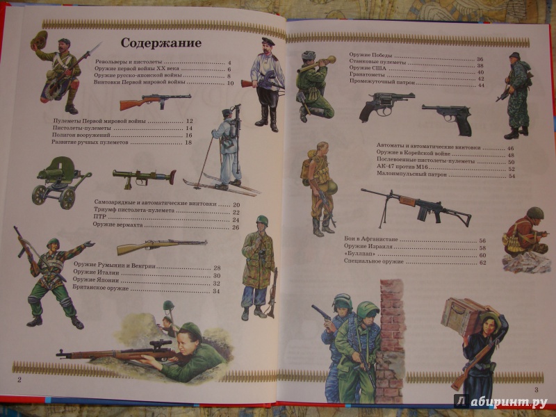 Иллюстрация 3 из 13 для Стрелковое оружие - Благовестов, Проказов | Лабиринт - книги. Источник: Кондрашева  Анна