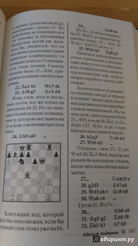Иллюстрация 21 из 24 для Стратегия и тактика. Курс шахматных лекций - Макс Эйве | Лабиринт - книги. Источник: Wiseman
