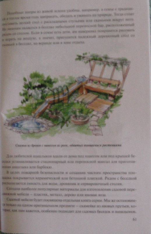 Иллюстрация 11 из 11 для Беседки на садовом участке - Страшнов, Страшнова | Лабиринт - книги. Источник: Флоренция