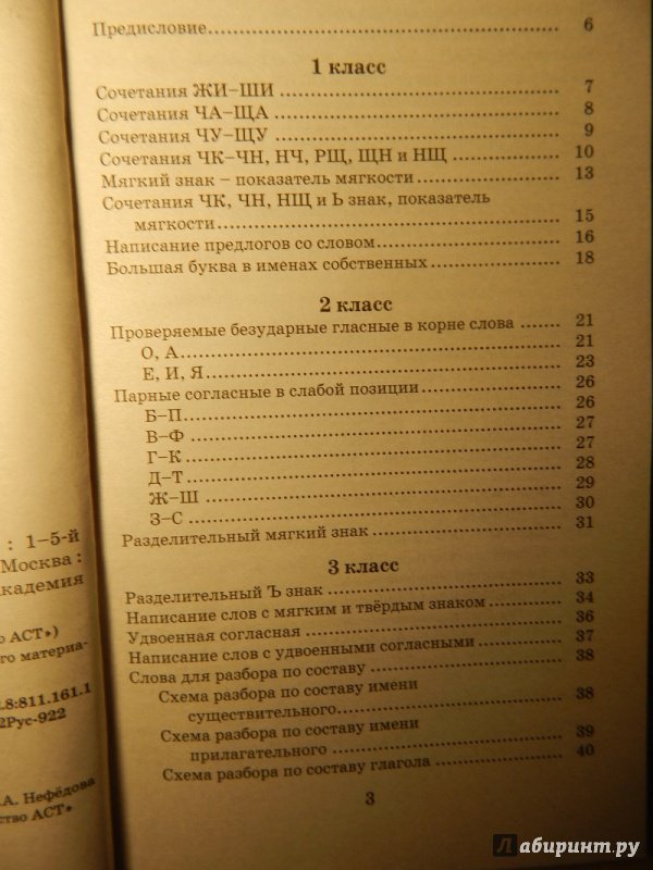 Иллюстрация 21 из 54 для Русский язык. Правила и упражнения 1-5 классы - Узорова, Нефедова | Лабиринт - книги. Источник: mops
