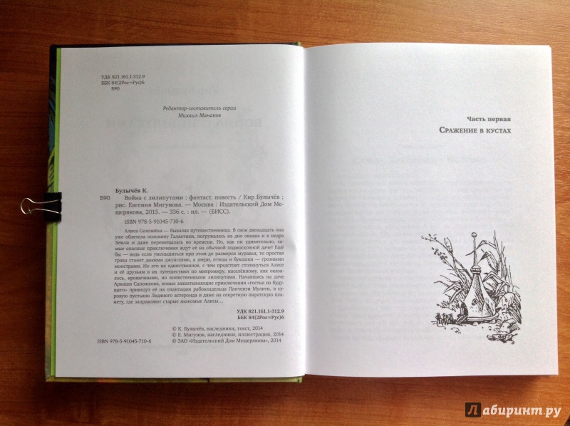 Иллюстрация 12 из 46 для Война с лилипутами - Кир Булычев | Лабиринт - книги. Источник: Псевдоним