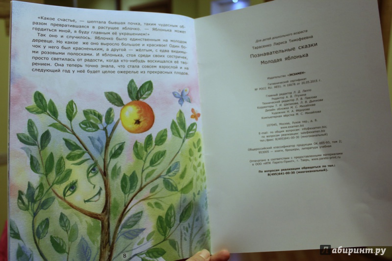Иллюстрация 8 из 27 для Молодая яблонька - Лариса Тарасенко | Лабиринт - книги. Источник: Татьяна Корочкина (Юсупова)
