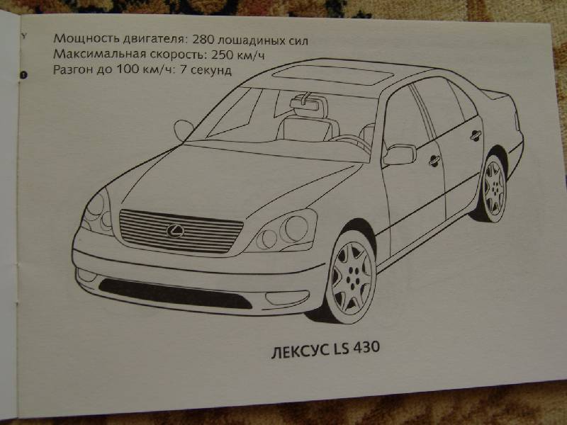 Иллюстрация 2 из 8 для LEXUS. Автомобили мира | Лабиринт - книги. Источник: Лаванда