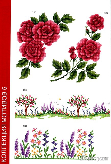 Иллюстрация 10 из 17 для Вышиваем крестом  цветы, букеты, деревья - Мария Диаз | Лабиринт - книги. Источник: Татьяна