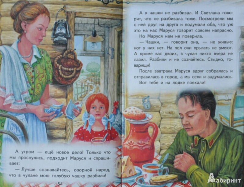 Иллюстрация 28 из 35 для Рассказы и сказки - Аркадий Гайдар | Лабиринт - книги. Источник: NDusha