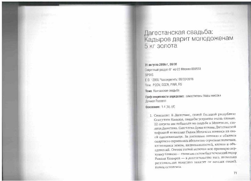 Иллюстрация 8 из 13 для WikiLeaks: Избранные материалы | Лабиринт - книги. Источник: Егорова Людмила