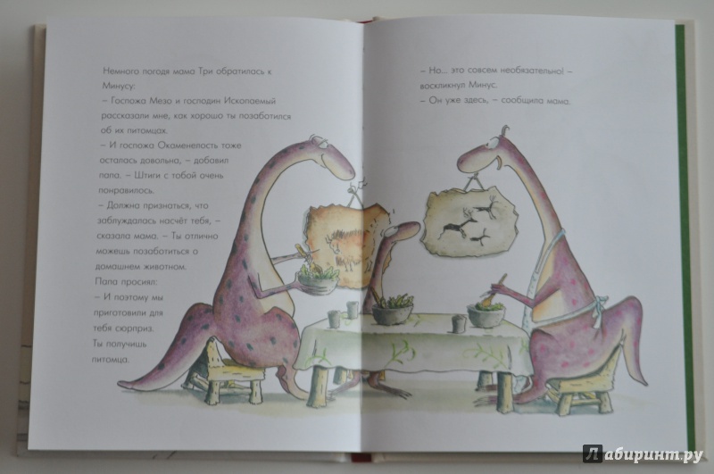 Иллюстрация 15 из 35 для Минус Три мечтает о домашнем животном - Уте Краузе | Лабиринт - книги. Источник: Yanina_M