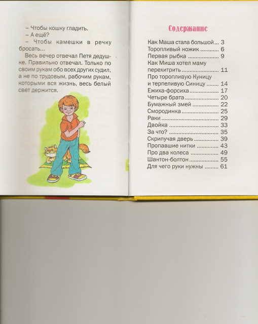 Иллюстрация 12 из 23 для Рассказы и сказки - Евгений Пермяк | Лабиринт - книги. Источник: _Елена_