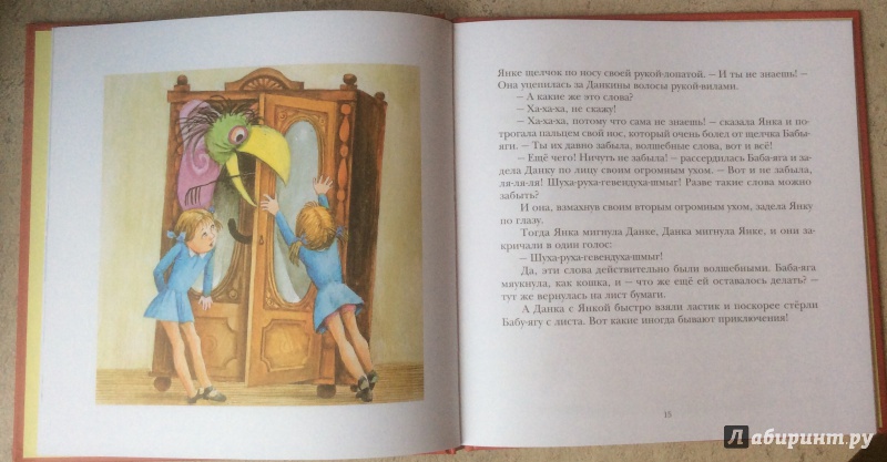 Иллюстрация 21 из 53 для Данка и Янка в сказке - Мария Дюричкова | Лабиринт - книги. Источник: valjavalentina