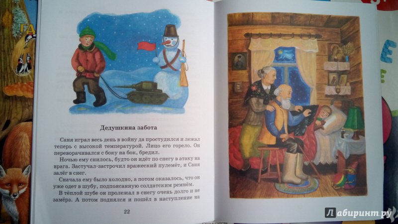 Иллюстрация 13 из 16 для Старший брат. Рассказы - Л. Нечаев | Лабиринт - книги. Источник: Мила