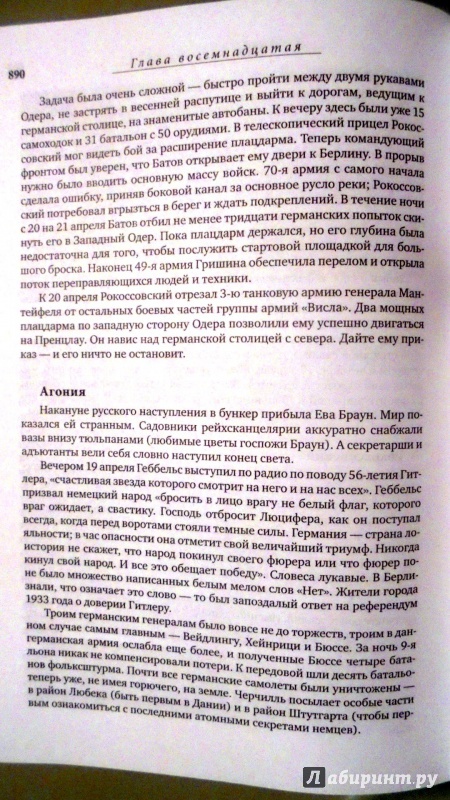 Иллюстрация 15 из 16 для Советский Союз во Второй мировой войне - Анатолий Уткин | Лабиринт - книги. Источник: Александр Н.