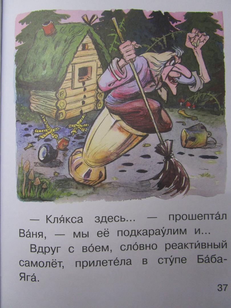 Иллюстрация 38 из 39 для Сказочные истории - Владимир Сутеев | Лабиринт - книги. Источник: читатель