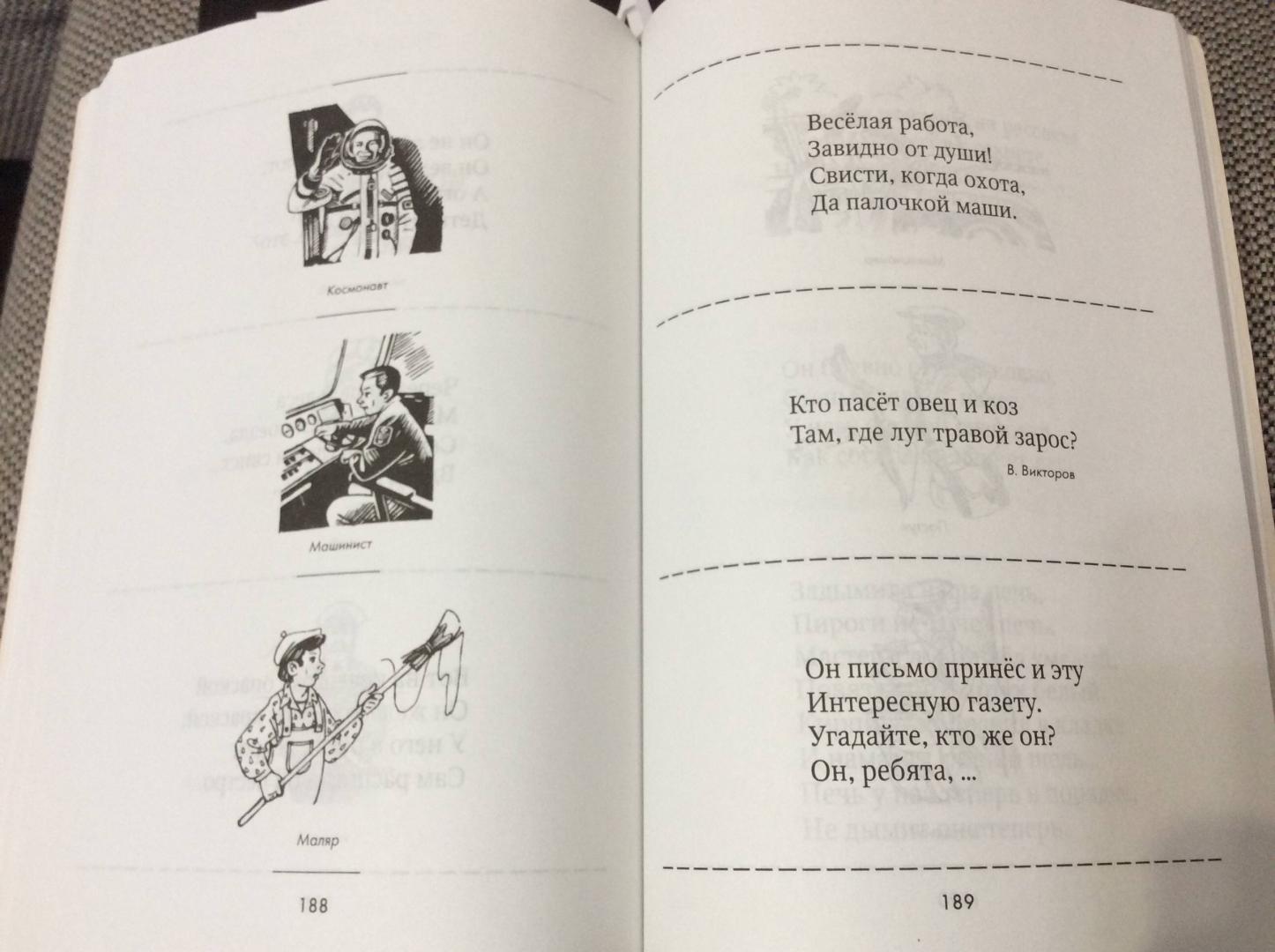 Иллюстрация 12 из 12 для Загадки и отгадки в картинках на все лексические темы - Гурия Османова | Лабиринт - книги. Источник: Renelena