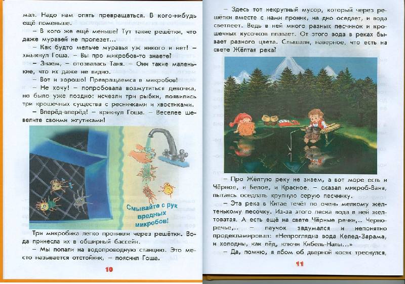 Иллюстрация 23 из 32 для Мальчикам и девочкам о том, как устроен наш дом - Антонина Лукьянова | Лабиринт - книги. Источник: ESchA