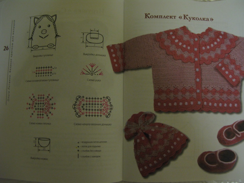 Иллюстрация 4 из 6 для Вязание крючком для малышей - Ольга Литвина | Лабиринт - книги. Источник: NadNa