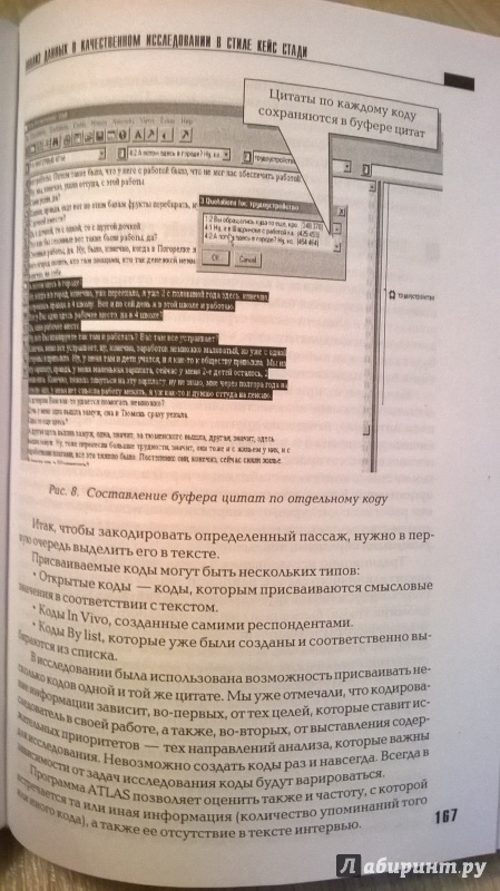 Иллюстрация 16 из 18 для Стратегия кейс стади. Методология исследования и преподавания. Учебник для вузов - Масалков, Семина | Лабиринт - книги. Источник: RUS-55-54