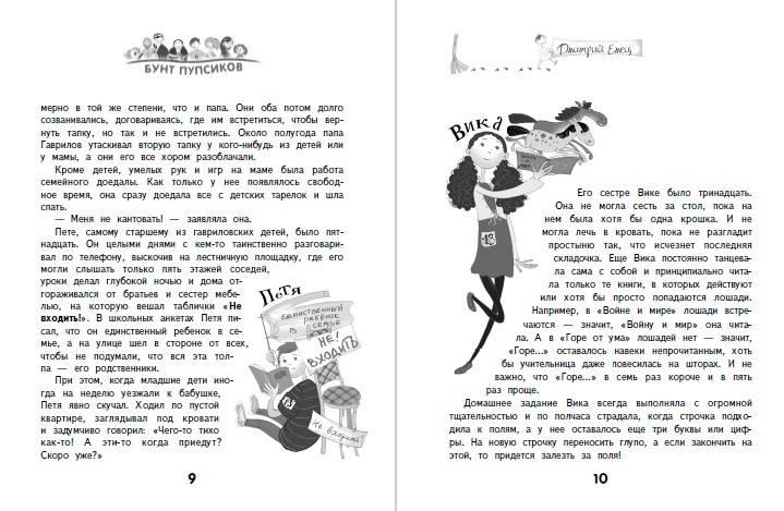 Иллюстрация 60 из 61 для Бунт пупсиков - Дмитрий Емец | Лабиринт - книги. Источник: Редактор этой книги
