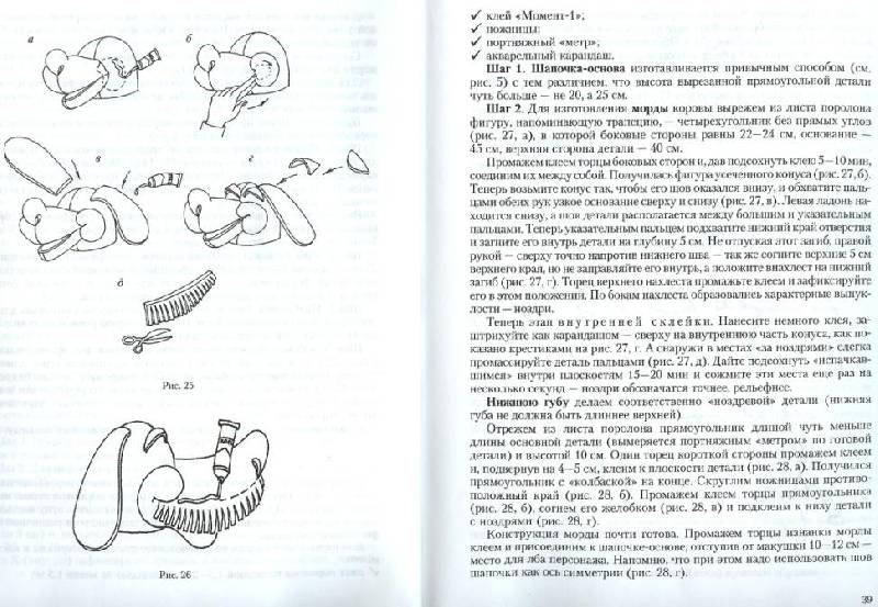 Иллюстрация 18 из 18 для Конструирование из поролона. Детские маски - Игорь Вербицкий | Лабиринт - книги. Источник: swallow_ann