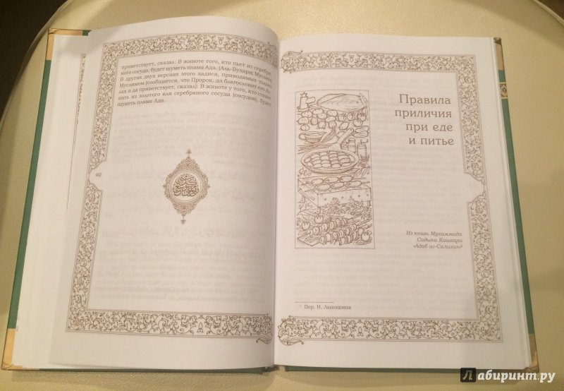 Иллюстрация 2 из 18 для Аль-Маида. Мусульманская кухня | Лабиринт - книги. Источник: Махмутова  Алина