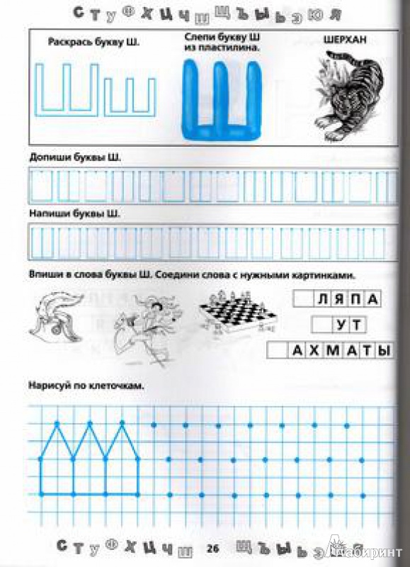 Иллюстрация 9 из 14 для Прописи для будущего отличника. 5-6 лет - Олеся Жукова | Лабиринт - книги. Источник: TNadin