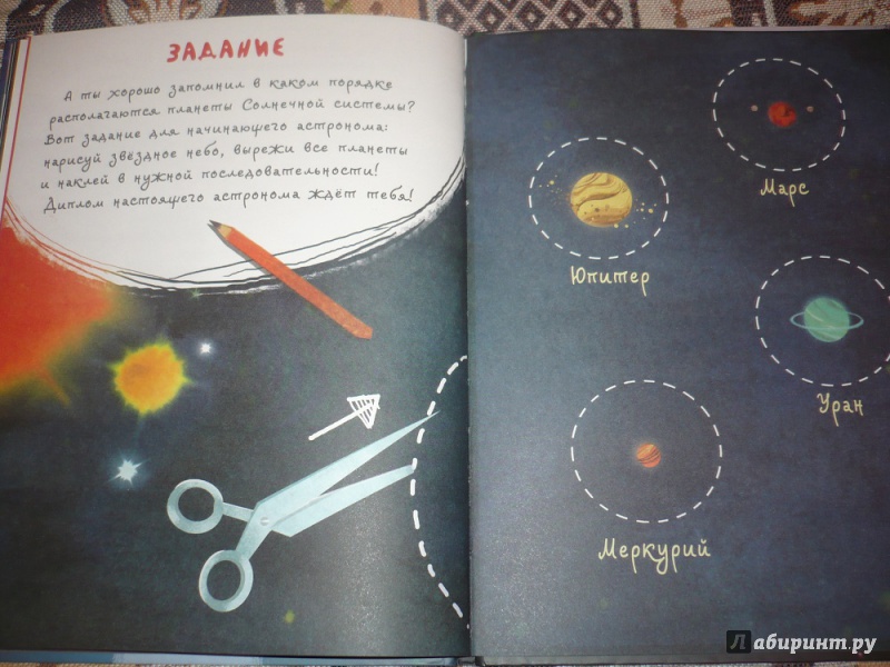 Иллюстрация 11 из 23 для Звездные сказки. Моя первая книжка по астрономии - Ефрем Левитан | Лабиринт - книги. Источник: angela_kvitka