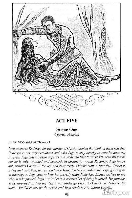 Иллюстрация 13 из 28 для Отелло - Уильям Шекспир | Лабиринт - книги. Источник: Rishka Amiss