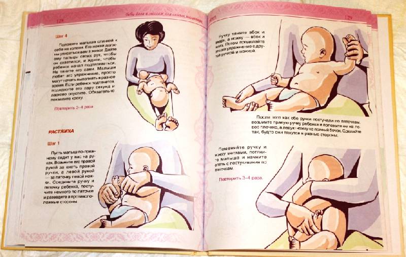Иллюстрация 10 из 22 для Беби-йога и массаж для самых маленьких - Евгения Шилова | Лабиринт - книги. Источник: Ленча