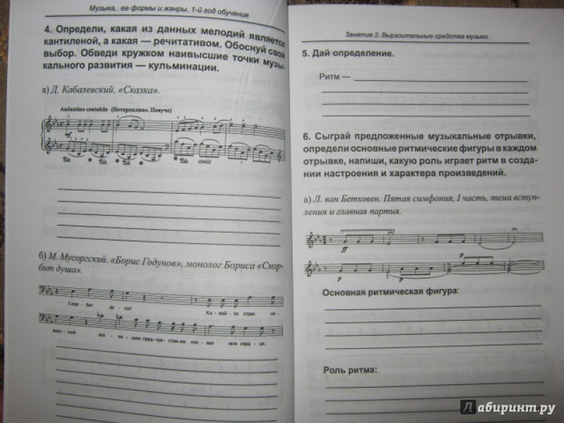 Иллюстрация 4 из 22 для Рабочая тетрадь по музыкальной литературе: полный курс - Денис Сорокотягин | Лабиринт - книги. Источник: Евгения39