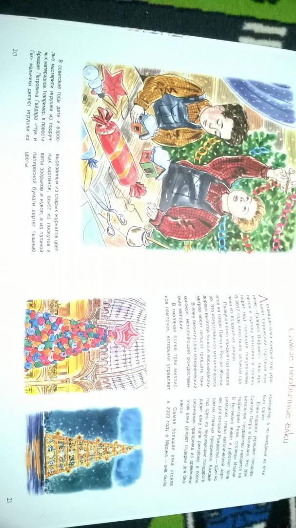 Иллюстрация 39 из 54 для История Новогодней елки - Анна Рапопорт | Лабиринт - книги. Источник: Солнышко Светка