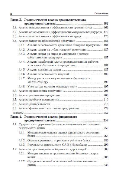 Иллюстрация 3 из 13 для Экономический анализ - Анатолий Гинзбург | Лабиринт - книги. Источник: Золотая рыбка