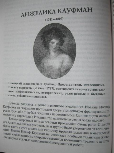 Иллюстрация 29 из 29 для 100 великих женщин - Ирина Семашко | Лабиринт - книги. Источник: NINANI