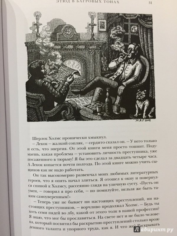 Иллюстрация 19 из 23 для Этюд в багровых тонах. Знак четырех - Артур Дойл | Лабиринт - книги. Источник: pavko
