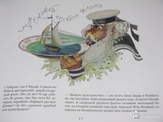 Иллюстрация 38 из 50 для Потешные прогулки по Москве - Лев Токмаков | Лабиринт - книги. Источник: Nemertona