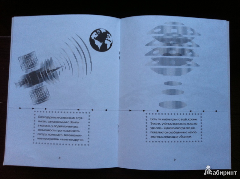 Иллюстрация 12 из 21 для Космос - Марта Дебуш | Лабиринт - книги. Источник: Абра-кадабра
