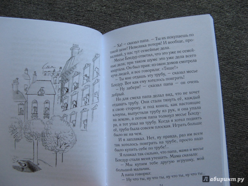 Иллюстрация 26 из 42 для Малыш Николя и его соседи - Рене Госинни | Лабиринт - книги. Источник: Ольга