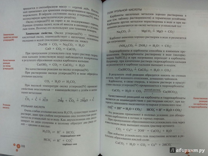 Иллюстрация 3 из 8 для Химия. 9 класс. Учебник - Новошинский, Новошинская | Лабиринт - книги. Источник: Den