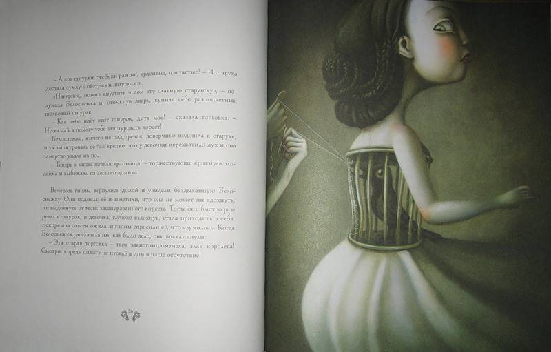 Иллюстрация 16 из 25 для Белоснежка - Гримм Якоб и Вильгельм | Лабиринт - книги. Источник: Трухина Ирина