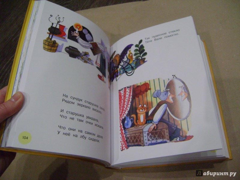 Иллюстрация 18 из 20 для Стихи и сказки для детей | Лабиринт - книги. Источник: Labi